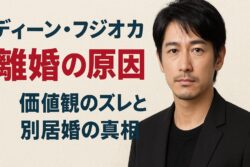 ディーンフジオカが離婚