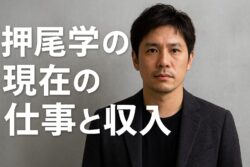 押尾学の現在の仕事と収入は？