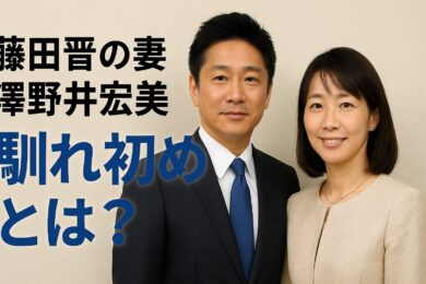 藤田晋の妻である澤野井宏美とは？