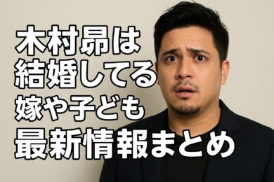 木村昴は結婚してる？