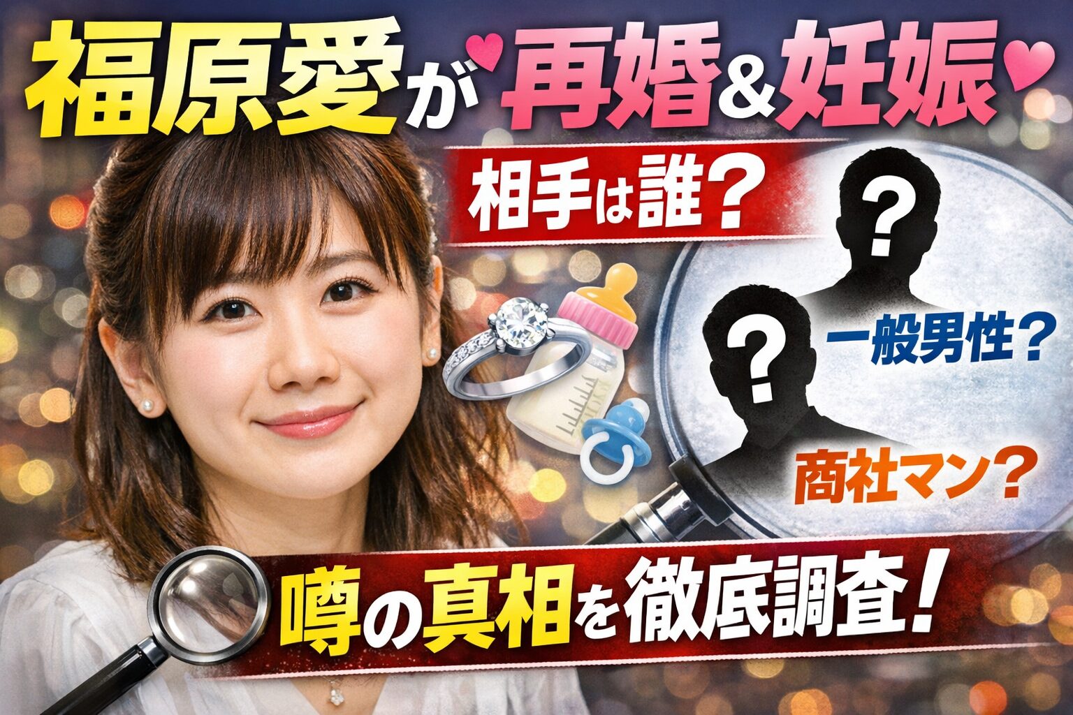 福原愛が再婚＆妊娠を発表