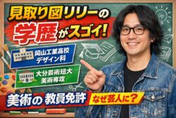 【見取り図】リリーの学歴まとめ！